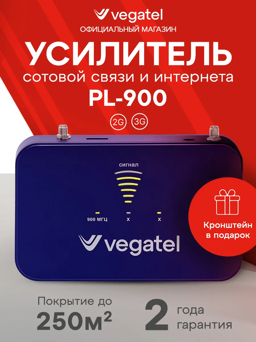 Усилитель сигнала сотовой связи и интернета на дачу PL-900