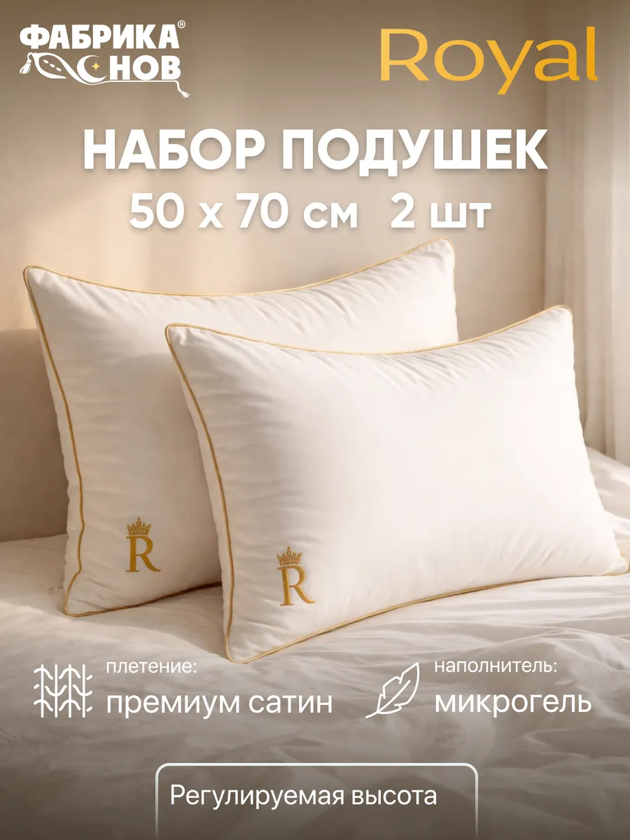 Подушки 50х70 2 шт для сна микрогель мягкая