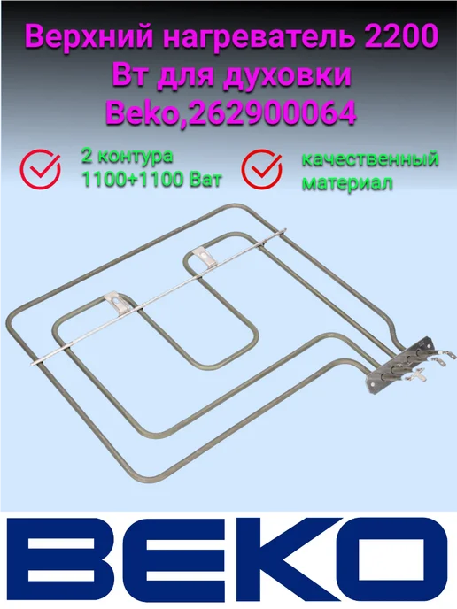 Beko тэн для плиты беко и духовки, серый