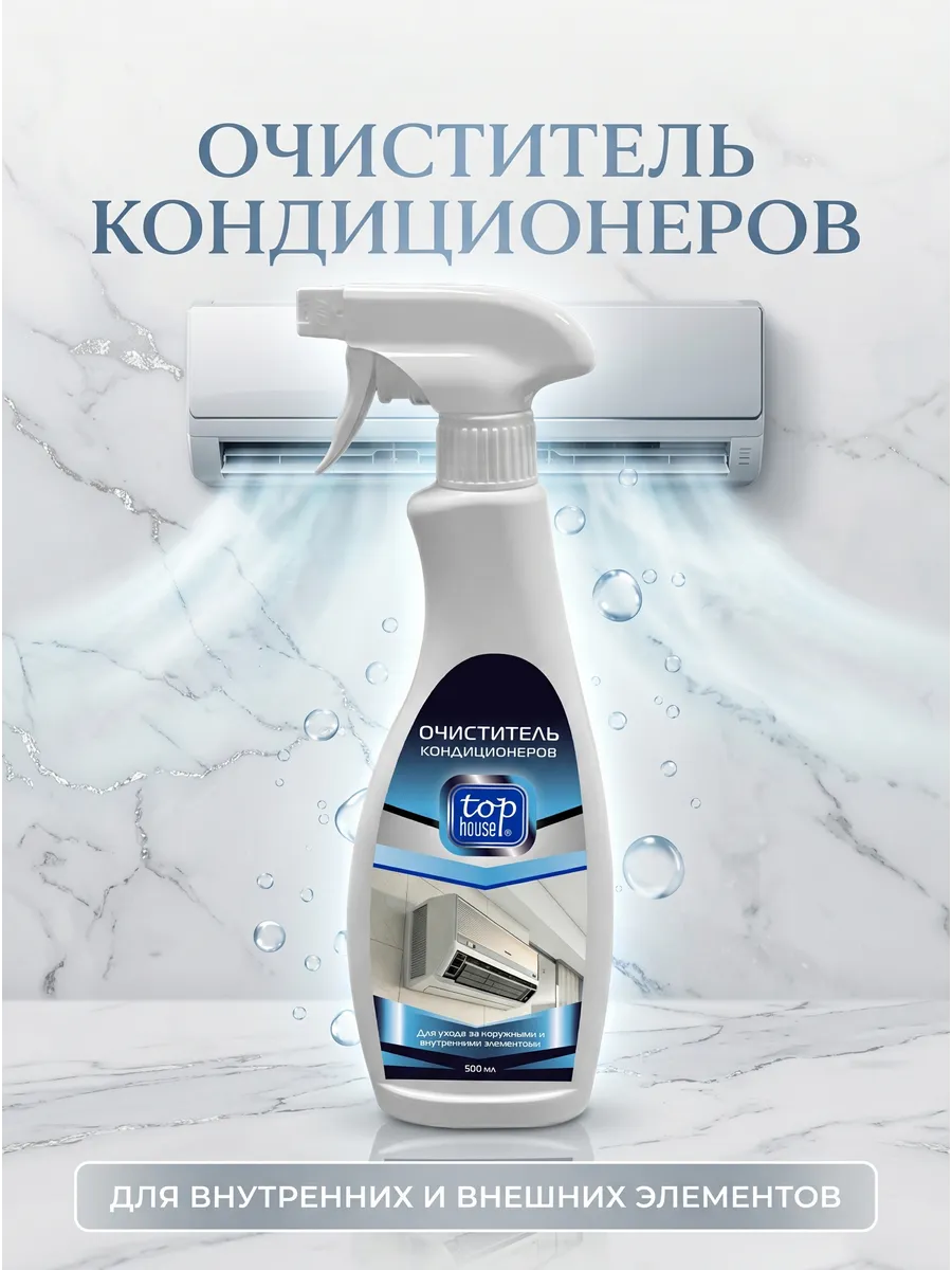 Средство для кондиционеров, 500 мл