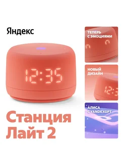 Умная колонка. Станция Лайт 2 с Алисой Яндекс 420808360 купить за 4 662 ₽ в интернет‑магазине Wildberries