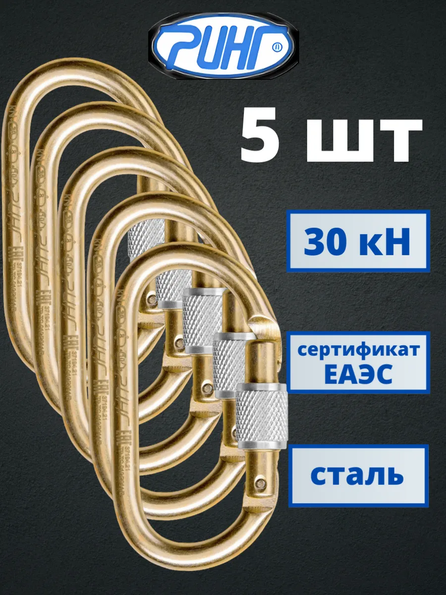 Карабин овальный для альпинизма 5 шт