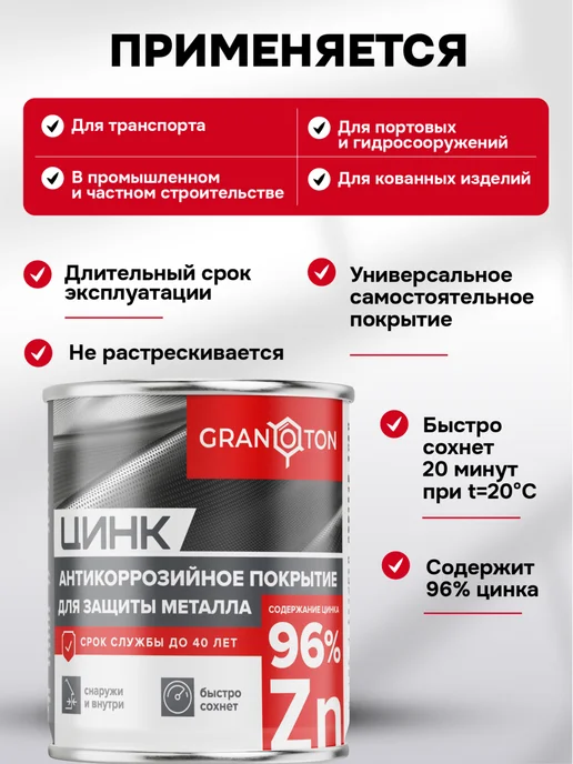 Granoton Цинковый грунт по металлу, 2кг, 2 кг, фото 2