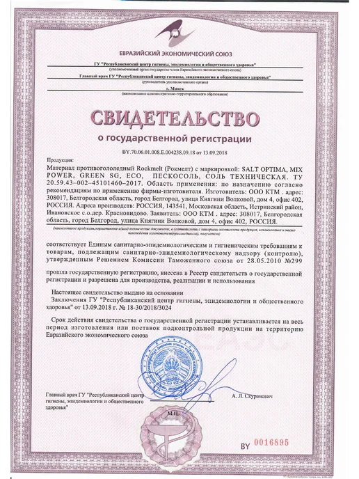Rockmelt Противогололедный реагент №3, соль техническая, 20 кг, 20 кг, фото 2