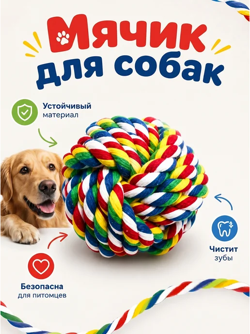 TOP TOVAP Игрушки для собак мяч веревка грызак, красный