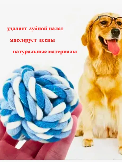 TOP TOVAP Игрушки для собак мяч веревка грызак, красный, фото 3