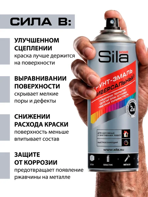 SILA Аэрозольный антикоррозийный грунт в баллончике 520 мл, 520 мл, фото 4