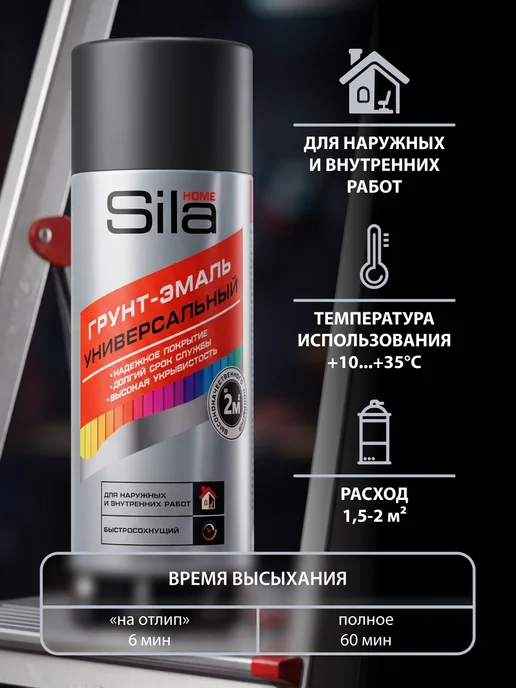 SILA Аэрозольный антикоррозийный грунт в баллончике 520 мл, 520 мл, фото 6