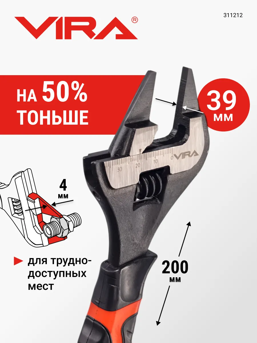 Ключ разводной с ультратонкими губками 200 мм