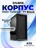 Корпус ATX Miditower T7 Black Zalman 420816718 купить за 3 071 ₽ в интернет‑магазине Wildberries