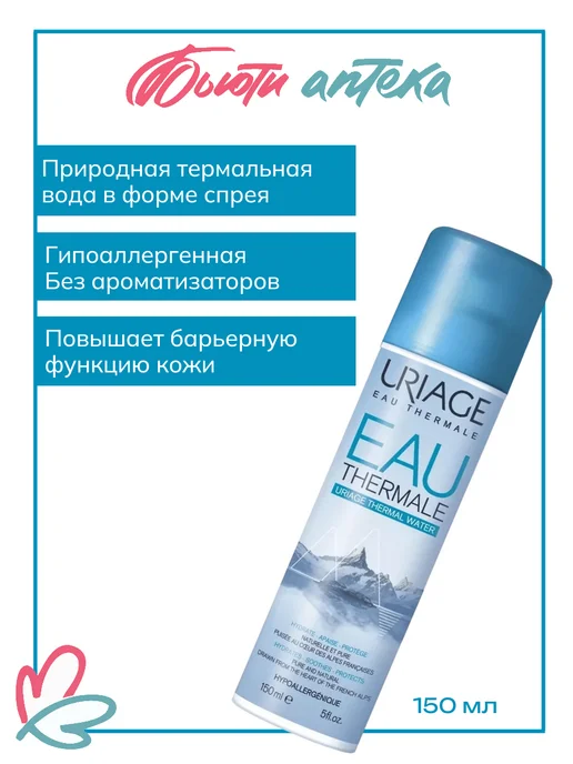 URIAGE Термальная вода спрей 150мл, 150 мл, фото 2