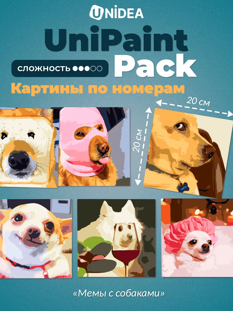 Мини набор картин по номерам UniPaint Pack Мемы с собаками