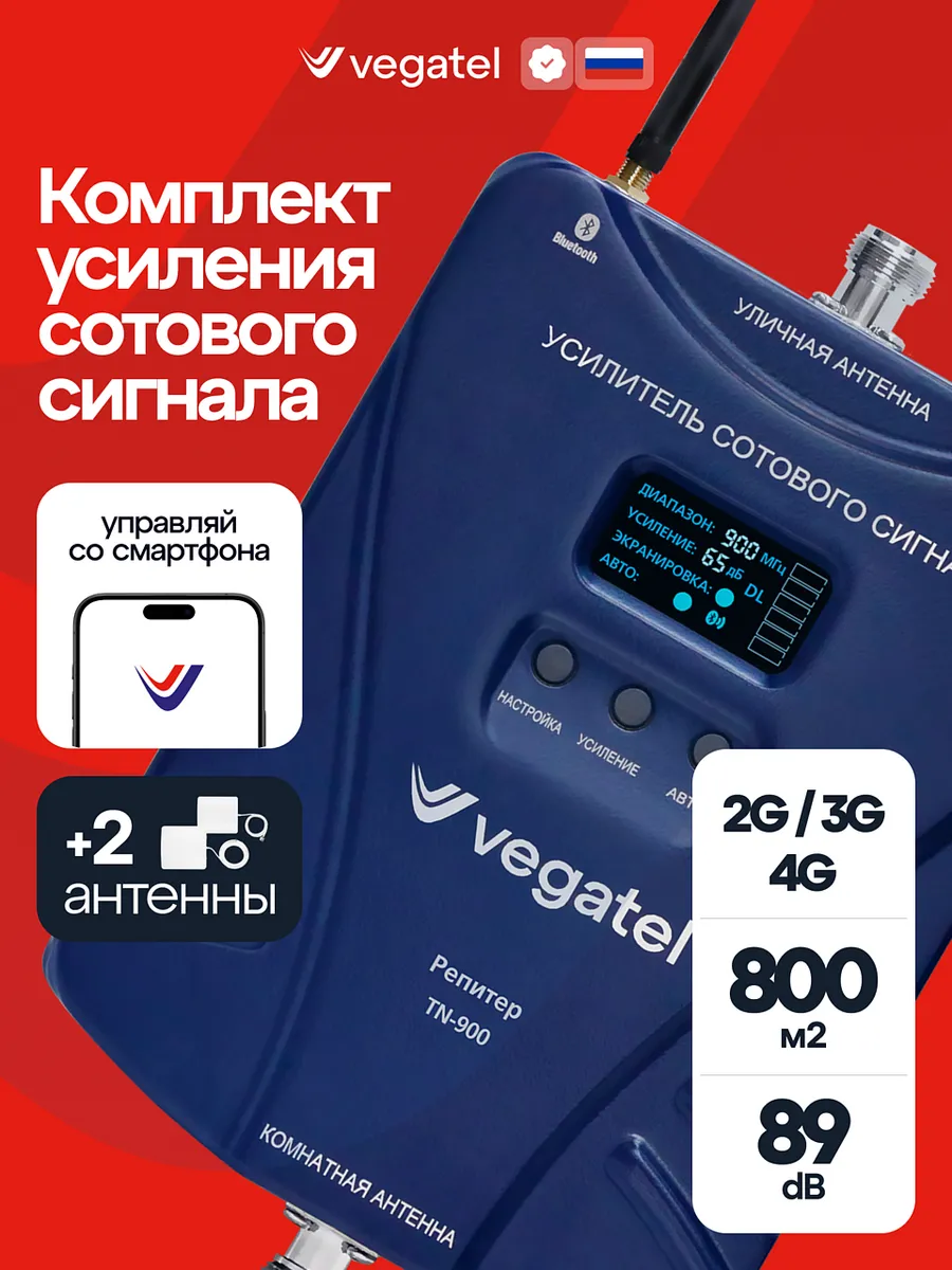 Усилитель сотовой связи и мобильного интернета TN-900