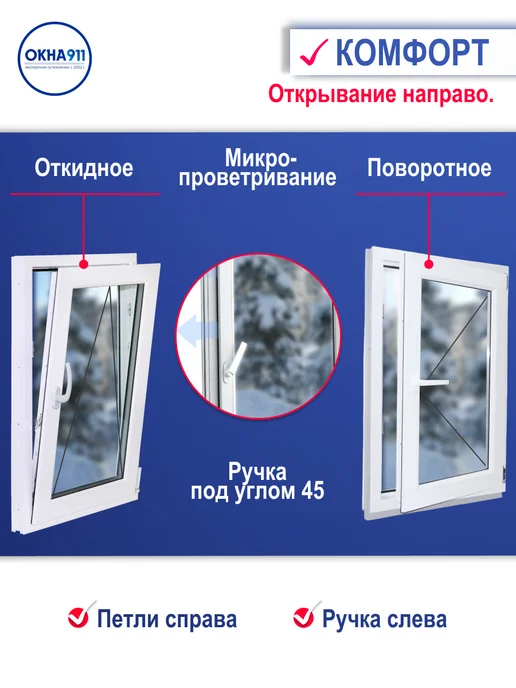 ОКНА911 ш.1000 в.700мм окно пластиковое Левое КВЕ однокамерное сетка, вариант, фото 8