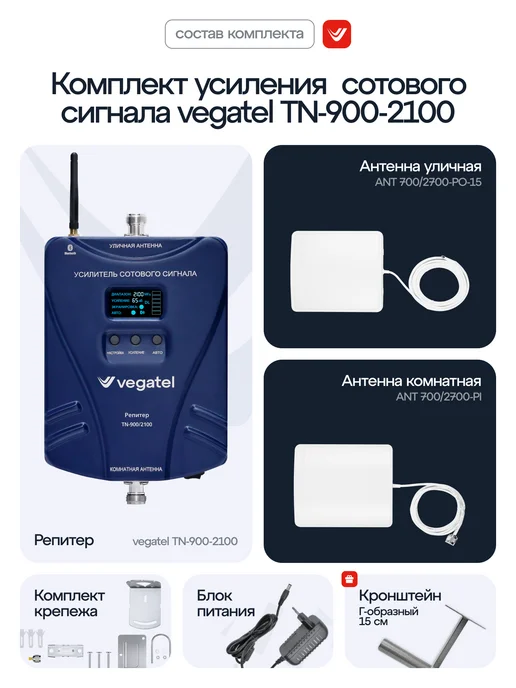 Vegatel Усилитель сотовой связи и мобильного интернета TN-900 2100, вариант, фото 3
