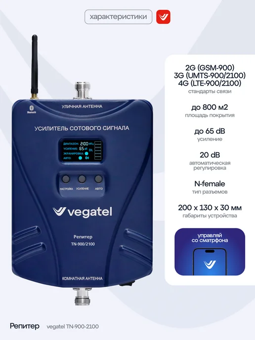 Vegatel Усилитель сотовой связи и мобильного интернета TN-900 2100, вариант, фото 4