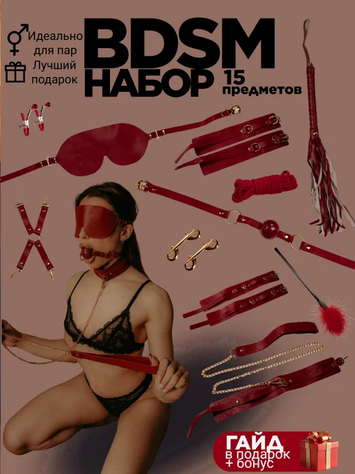 Набор бдсм, вариант