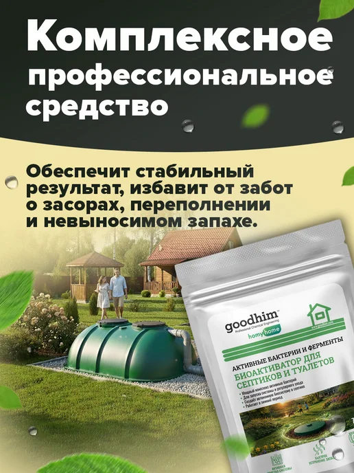 GOODHIM Бактерии для септика и выгребных яма 3 шт по 75гр, 3 шт, 75 г, фото 2