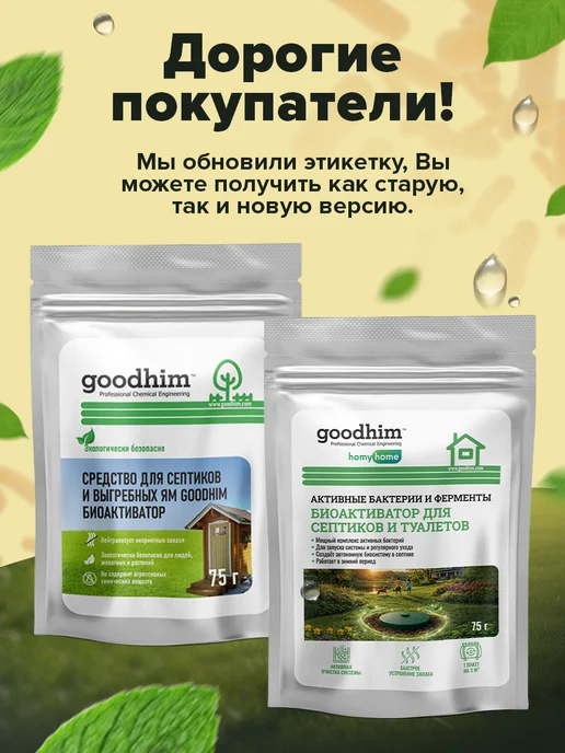 GOODHIM Бактерии для септика и выгребных яма 3 шт по 75гр, 3 шт, 75 г, фото 3