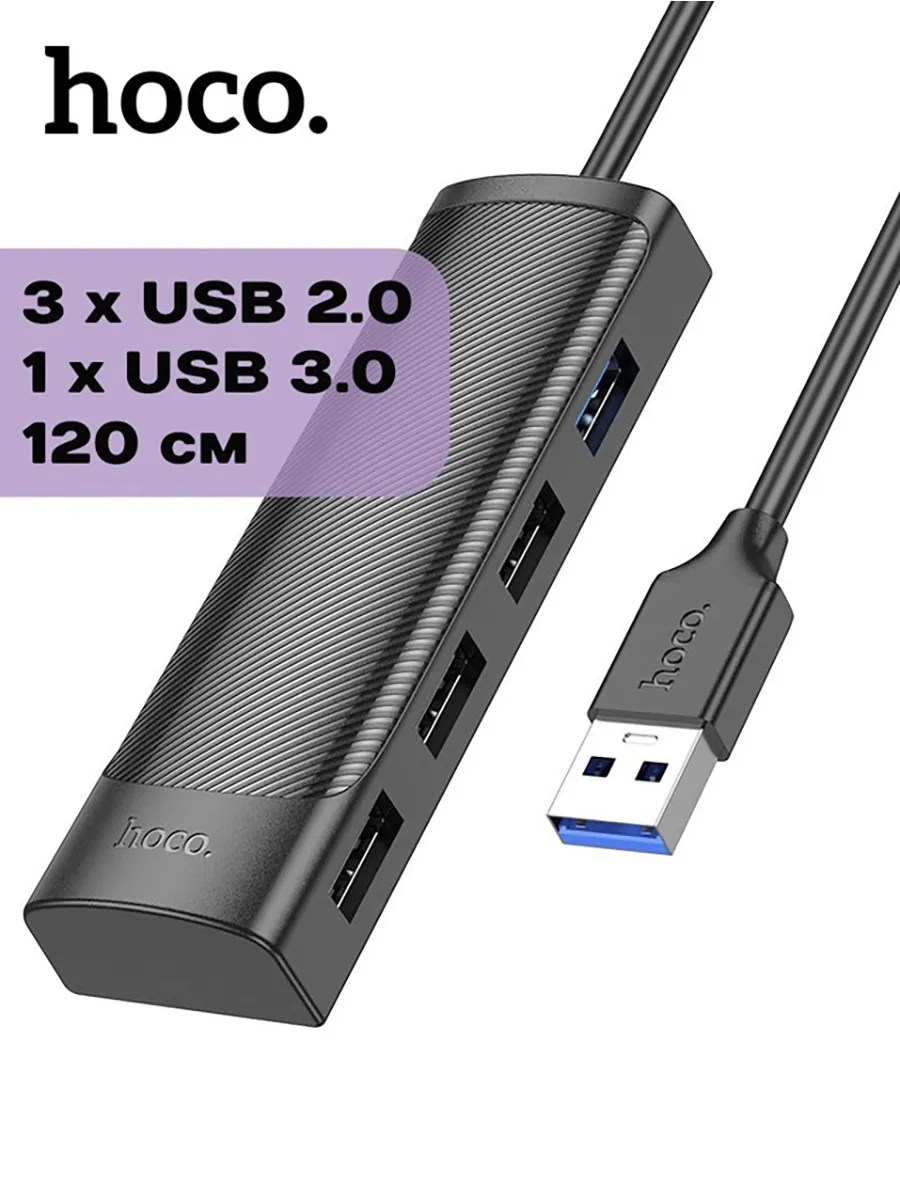 Хаб HB41 (USB to USB3.0+3*USB2.0) 1,2 м / USB-концентратор