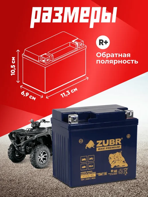 ZUBR Аккумулятор для мотоцикла Kawasaki 12v 5Ah гелевый, вариант, фото 3