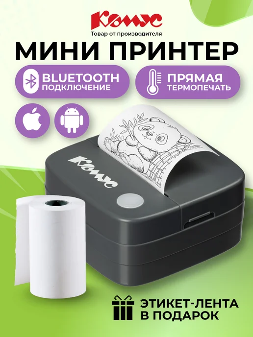 Комус Термопринтер для этикеток, черный, фото 4