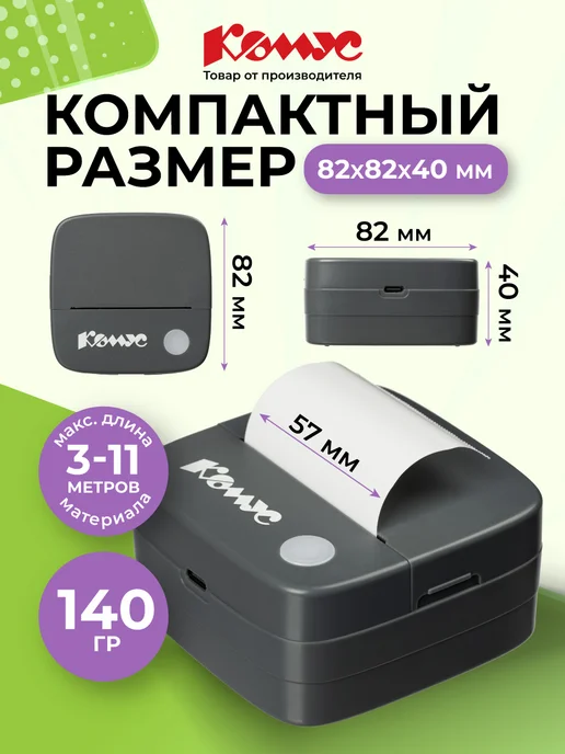 Комус Термопринтер для этикеток, черный, фото 6