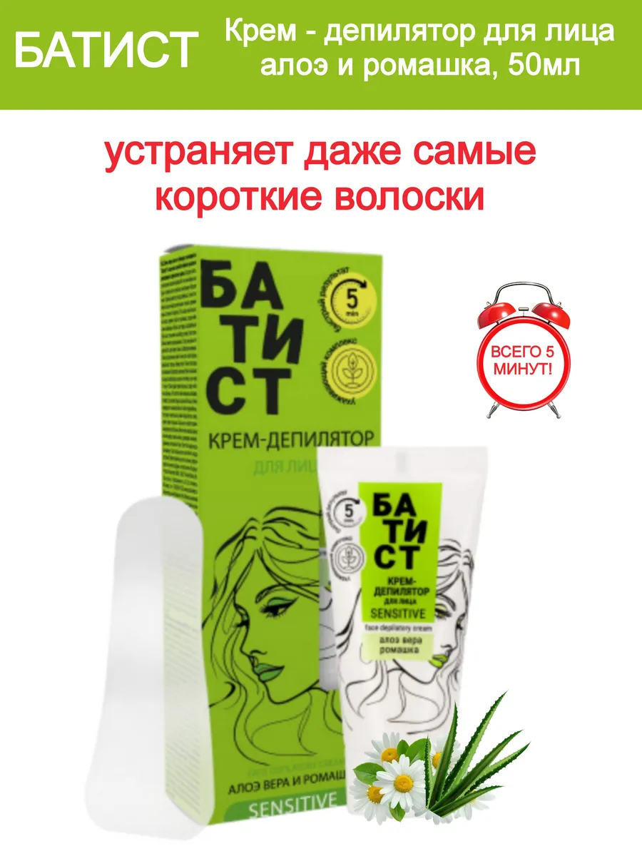 Крем депилятор для лица и подбородка Sensitive 50мл