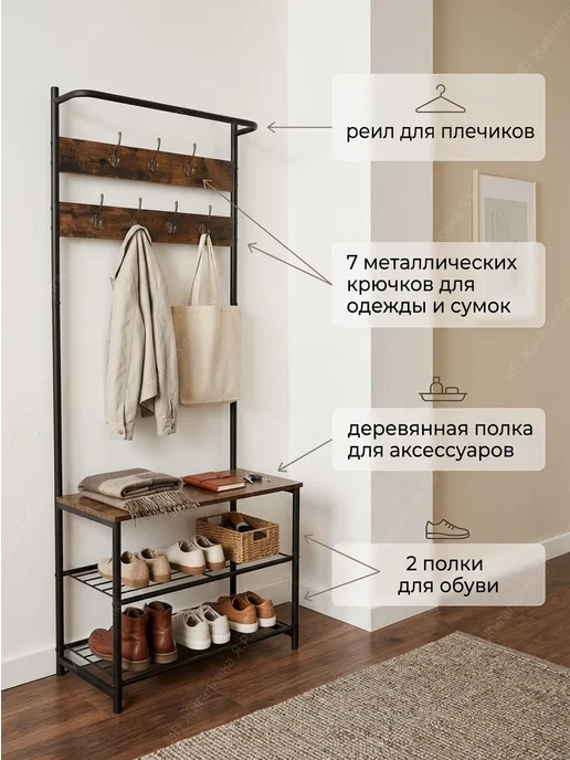 УютТочка Вешалка металлическая для одежды обувница в прихожую лофт, черный, фото 2