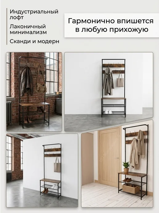УютТочка Вешалка металлическая для одежды обувница в прихожую лофт, черный, фото 6