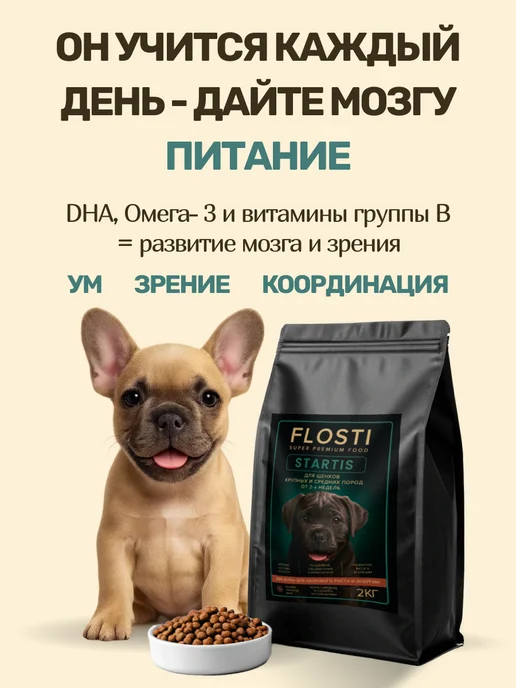 Сухой корм FLOSTI для собак, щенки, индейка, 10 кг, фото 2