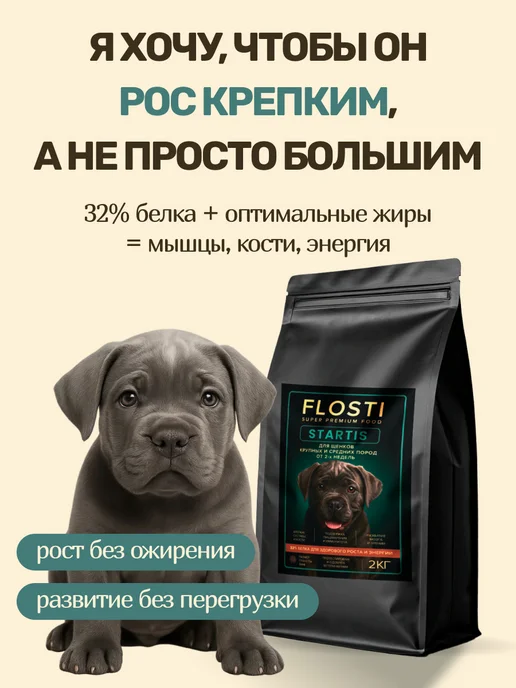 Сухой корм FLOSTI для собак, щенки, индейка, 10 кг, фото 3