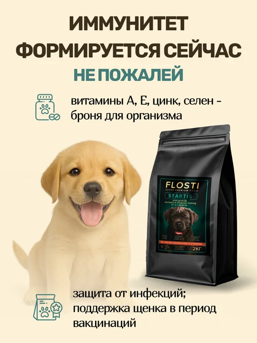 Сухой корм FLOSTI для собак, щенки, индейка, 10 кг, фото 4
