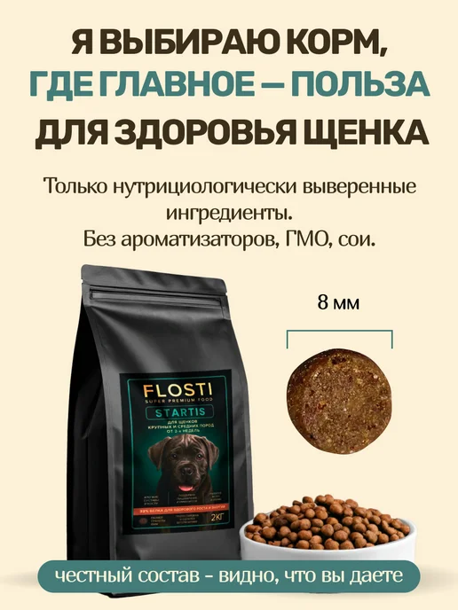 Сухой корм FLOSTI для собак, щенки, индейка, 10 кг, фото 6