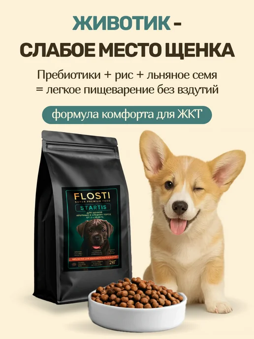 Сухой корм FLOSTI для собак, щенки, индейка, 10 кг, фото 8