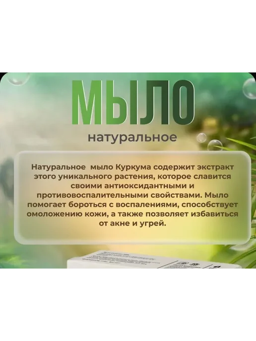 Мегавольт Мылоот прыщей с куркумой от пигментации, вариант, фото 3