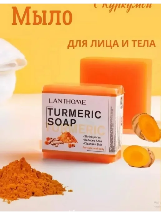 Мегавольт Мылоот прыщей с куркумой от пигментации, вариант, фото 4