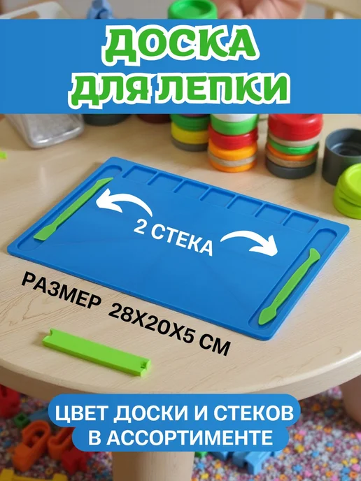 Доска для лепки пластилина со стеками, синий