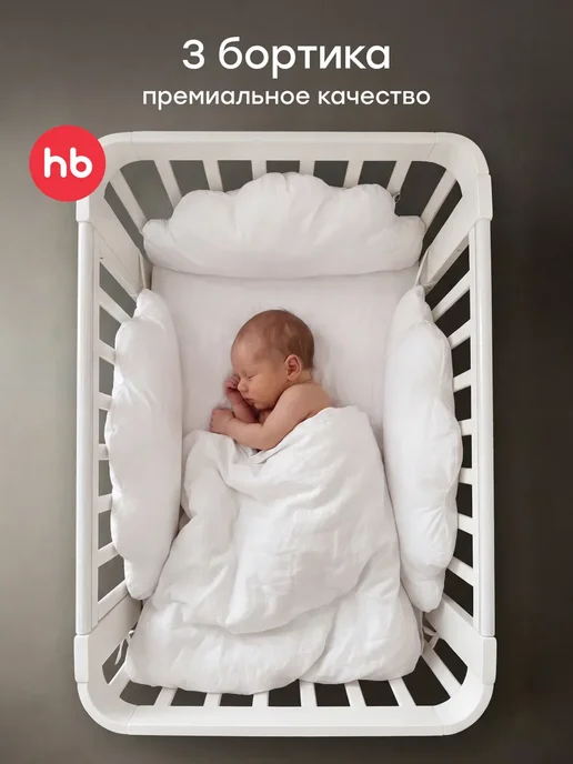 Happy Baby Бортики в кроватку для новорожденных мягкие, вариант
