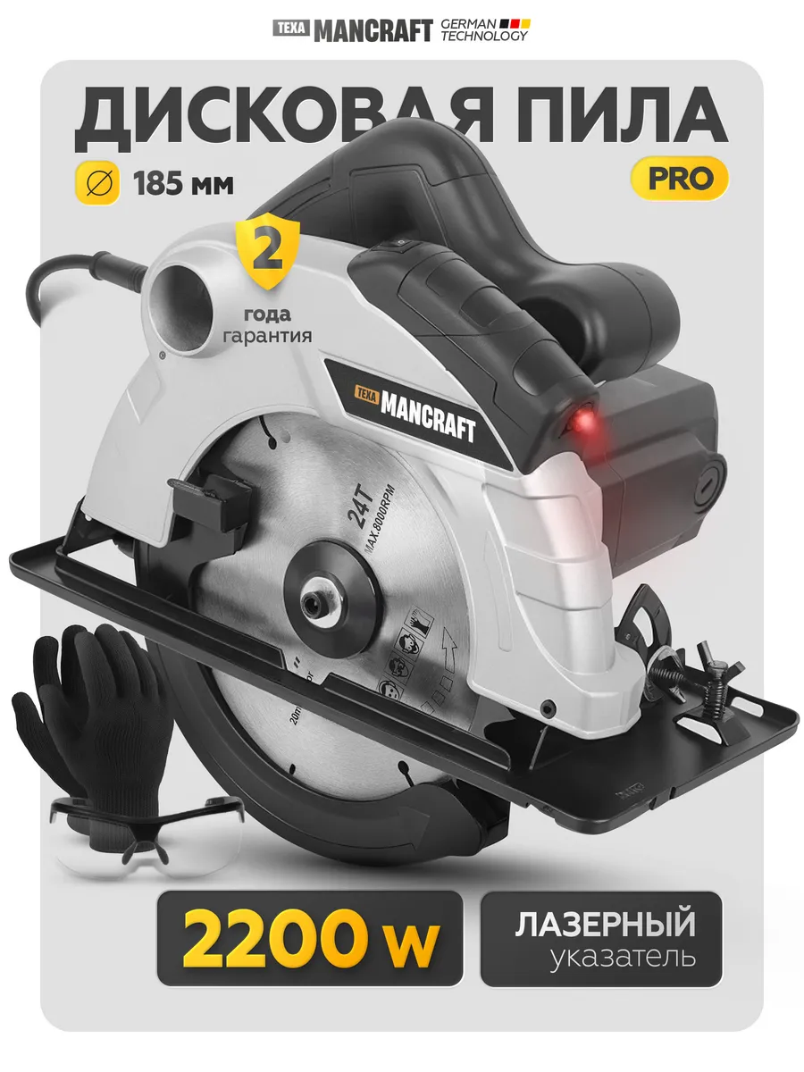 Циркулярная пила электрическая с лазером 2200Вт