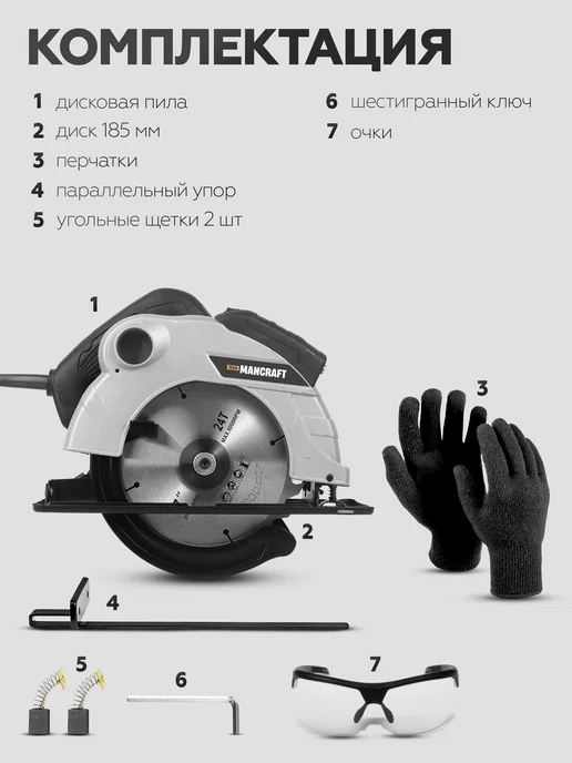 MANCRAFT Циркулярная пила электрическая с лазером 2200Вт, 2200 Вт, фото 2