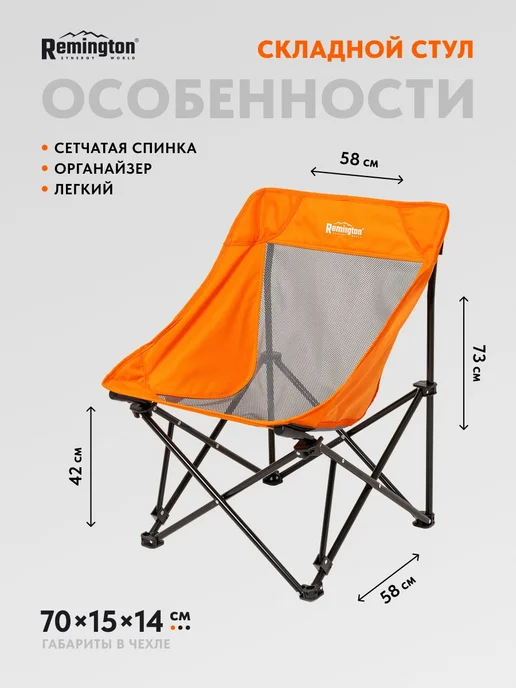 REMINGTON synergy world Стул складной туристический Remington Lite Breeze, вариант, фото 2