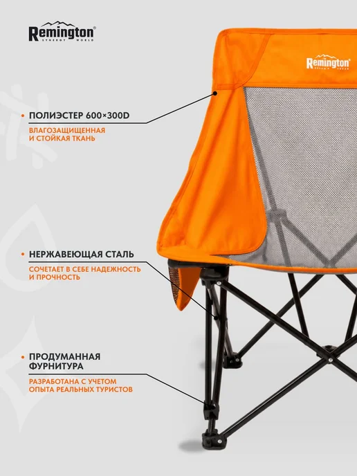 REMINGTON synergy world Стул складной туристический Remington Lite Breeze, вариант, фото 3