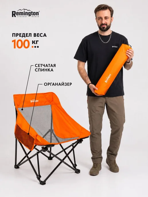 REMINGTON synergy world Стул складной туристический Remington Lite Breeze, вариант, фото 5