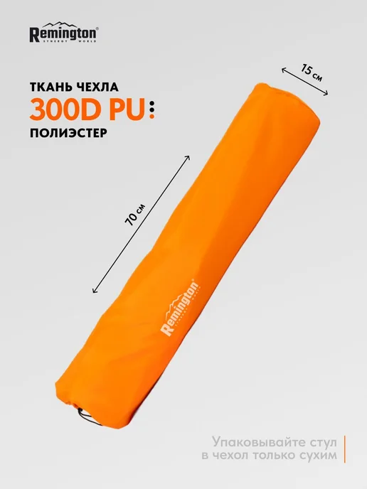 REMINGTON synergy world Стул складной туристический Remington Lite Breeze, вариант, фото 6