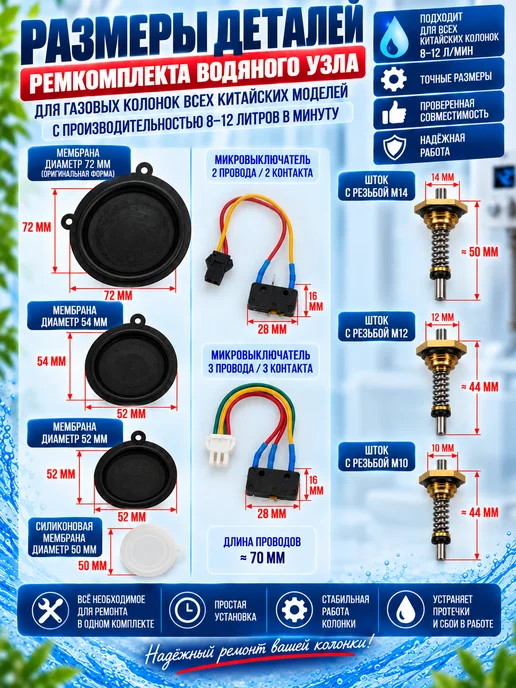 ТехноДетальБт Ремкомплект для газовой колонки, 8–12 л мин, 9 деталей, 12 л, фото 2