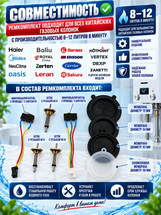 ТехноДетальБт Ремкомплект для газовой колонки, 8–12 л мин, 9 деталей, 12 л, фото 3