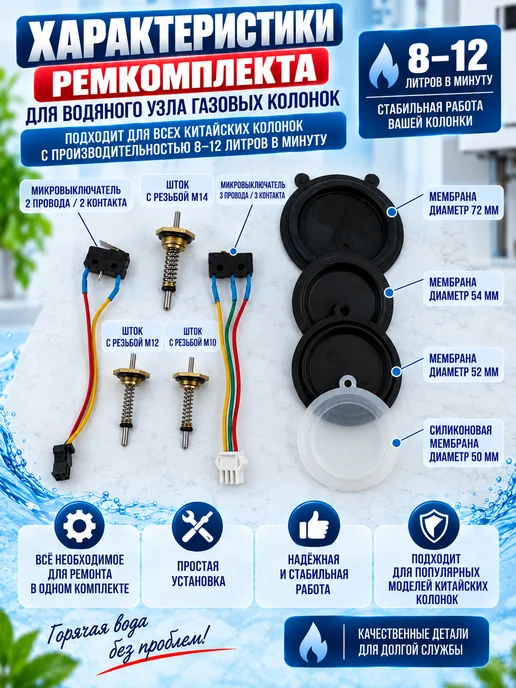 ТехноДетальБт Ремкомплект для газовой колонки, 8–12 л мин, 9 деталей, 12 л, фото 4