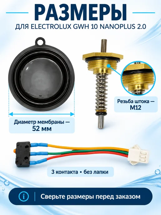 ТехноДетальБт Ремкомплект для Electrolux GWH 10 NanoPlus 2.0, вариант, фото 3