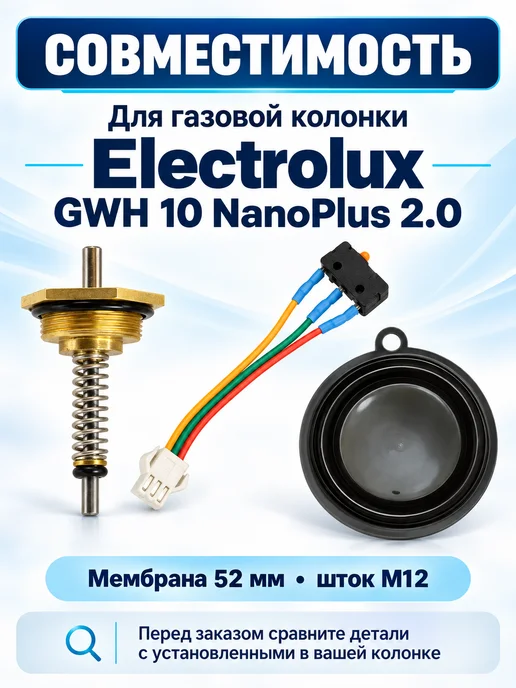 ТехноДетальБт Ремкомплект для Electrolux GWH 10 NanoPlus 2.0, вариант, фото 4